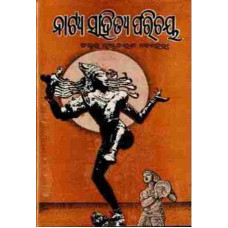 Natya Sahitya Parichaya