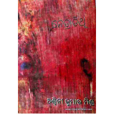NetraTithi