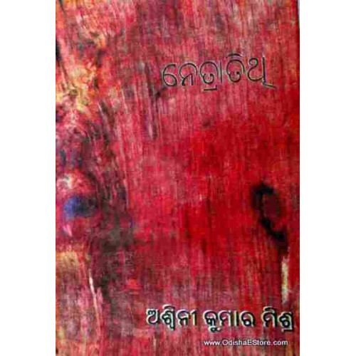 NetraTithi