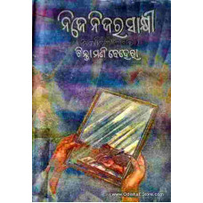 Nije Nijar Sakhi