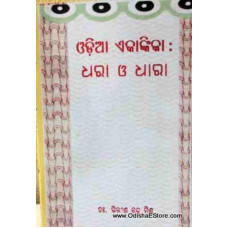 Odia Akakika Dhara & Dhara