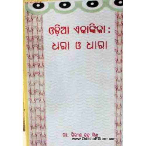 Odia Akakika Dhara & Dhara