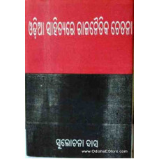 Odia Sahityare Rajnatik Chetana (1st)