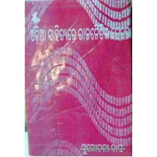 Odia Sahityare Rajnatik Chetana (2nd)