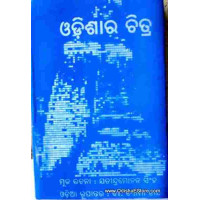 Odishara Chitra