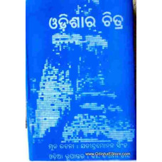 Odishara Chitra