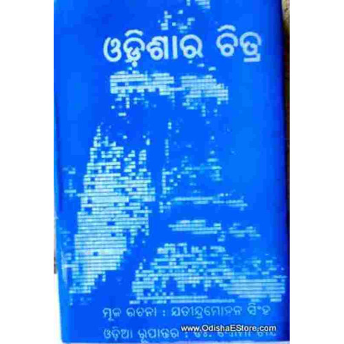 Odishara Chitra