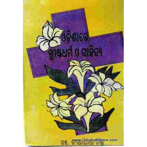 Odishare Christadharma & Sahitya Odishare Christadharma & Sahitya