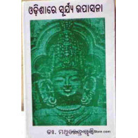 Odishare Surya Upashana