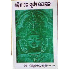 Odishare Surya Upashana
