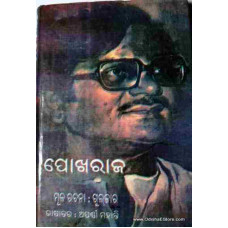 Pokharaj(Guljar)
