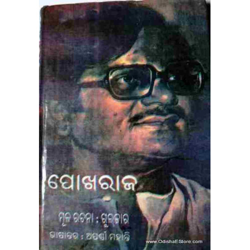 Pokharaj(Guljar) Pokharaj(Guljar)