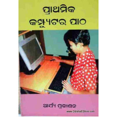 Prathamika Computer Pataa
