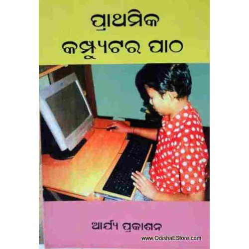 Prathamika Computer Pataa