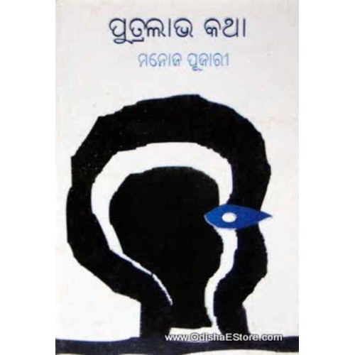 Putra Labha Katha