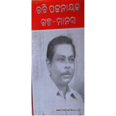 Rabi Pattnaik Galpa Manas