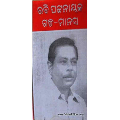 Rabi Pattnaik Galpa Manas