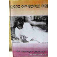 Ramachandra Natya Jagatare  Nari
