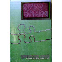 Ramachandra Natya Manas