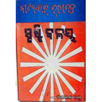 Ramachandra Srusti Balaya