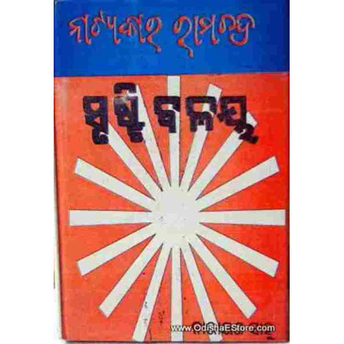Ramachandra Srusti Balaya