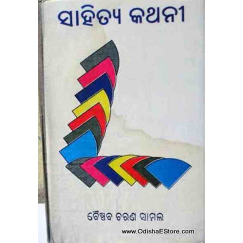 Sahitya Kathani
