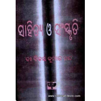 Sahitya O Sanskruti