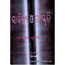 Sahitya O Sanskruti