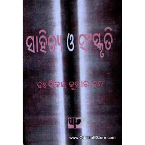 Sahitya O Sanskruti