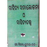 Sahityare Sankata