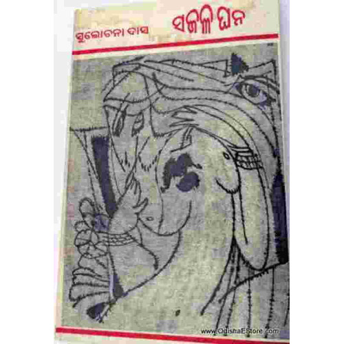 Sajala Ghana