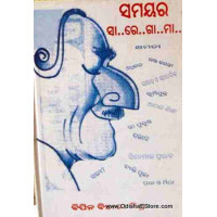 Samayara Saregama