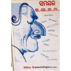 Samayara Saregama
