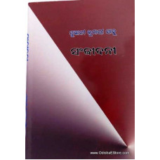 Sanjibani