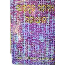 Saraswta Samasya Samadhana