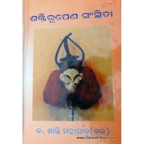 Shakti Rupenna Samskita
