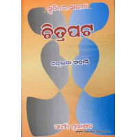 Smutire Sahita Chitrapata