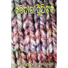 Adhunika Kabitara Tripitaka