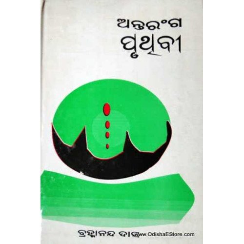 Antaranga Pruthibi