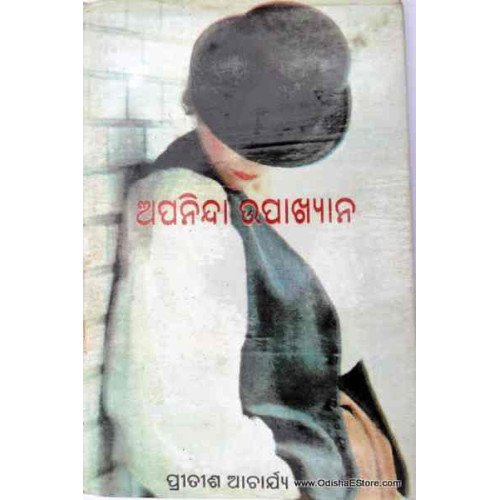 Apaninda Uhupakyana