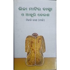 Bhija Matira Basna O Ahuri Teish