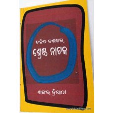 Chalita Dasakara Srestha Nataka