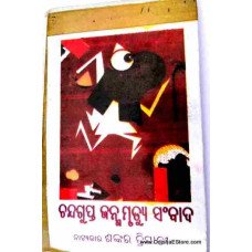 Chandragupta Janma Murtu Sambada