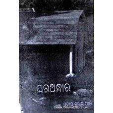 Gara Andhara