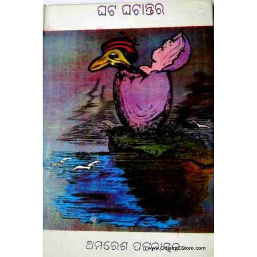 Ghata Ghatantara
