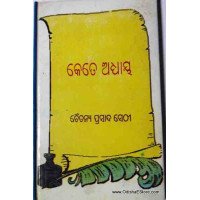 Kete Aadaya