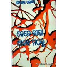 Kete RastaAnanda Mataakhu