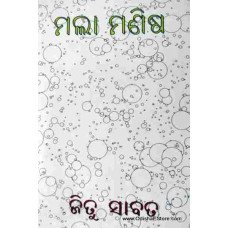 Mala Maneesha