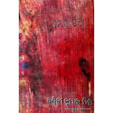 NetraTithi
