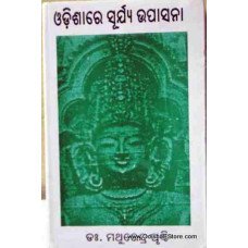 Odishare Surya Upashana